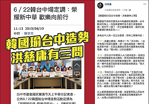 韓國瑜台中造勢 洪慈庸提問：發大財以外還什麼願景？