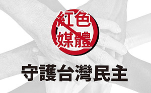 反紅色媒體遊行6/23凱道登場 33路公車將改道