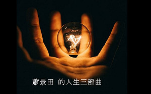 吳音寧提「殺警」往事 蕭景田辯駁「選舉到了，是非就不見了」