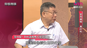 回應「蔡柯配」傳聞 柯文哲自爆：蔡壁如常被叫去跟卓榮泰聊天