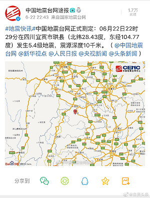 今晚地牛又翻身！頁岩氣開採惹禍  四川珙縣3.6級地震