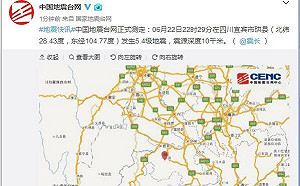 四川宜賓珙縣深夜規模5.4淺層地震 至少7傷