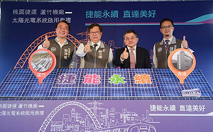 啟用太陽能光電節能 桃捷年增221萬業外收入