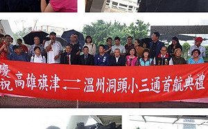 辦假的小三通 內政部要求「中國夢促進會」說明否則法辦