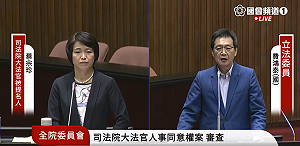 大法官人事審查》藍委批蔡宗珍「反服貿案與李進勇案兩套標準」