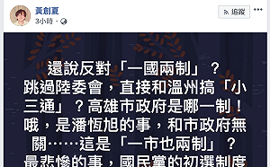 高雄小三通與市府無關？  黃創夏：一市也兩制？