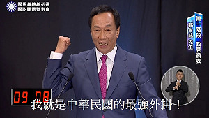 郭董自詡中華民國最強外掛 時力科技長：玩遊戲最討厭台幣戰士跟外掛