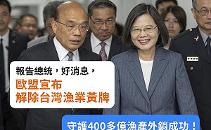 努力有成！政院宣布漁業黃牌獲歐盟解除 500億漁業守住了