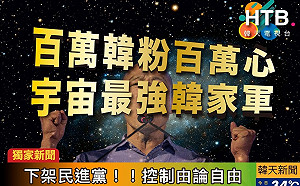 弄玄機！「韓天電視台」預告新竹造勢出手助韓