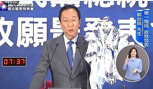 「讀稿機」雪恥失敗 郭台銘今7秒就破功