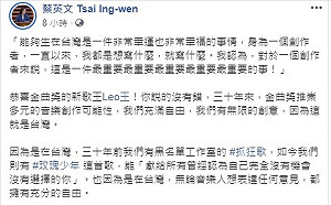 賀Leo王蔡依林  蔡總統:台灣充滿自由有無限創意