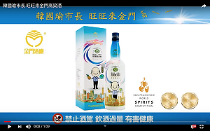 韓粉動起來！  金門酒廠推韓國瑜紀念酒