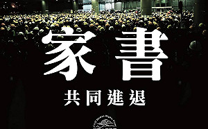 與佔領立法會示威者站在一起 民陣：共同進退