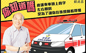 蘇貞昌長輩圖提醒 即日起沒避讓救護車最高可罰9萬