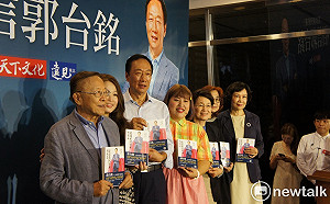 出版新書談參選初選 郭台銘：做出人生最後貢獻