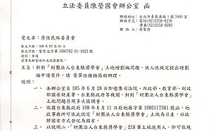 台東218筆幽靈土地終於收歸國有 劃編為原住民保留地