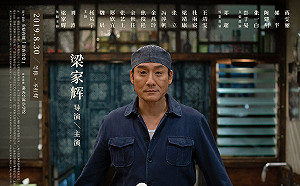 「撐警」有糖吃?   梁家輝電影延宕兩年終於在中上映