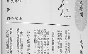 《象樂園》諷韓國瑜 高中生詩．文展創意