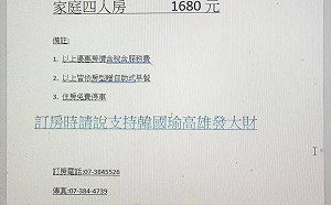 潘恆旭又闖禍？ 住宿優惠照片有逾越分際、造假疑慮