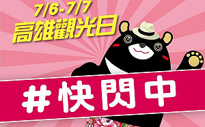 高雄市觀光日網紅快閃活動 韓粉期待捕獲野生韓國瑜