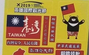 高雄市府又「盜用」！觀光節「台灣」字樣被發現抄襲