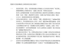 空服員郭芷嫣承認霸凌加料對話！長榮航空已報警處理