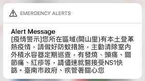 登革熱警示簡訊發一次噴1000萬？疾病管制署澄清：免費