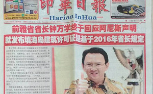 林保華觀點》請珍惜印尼的民主