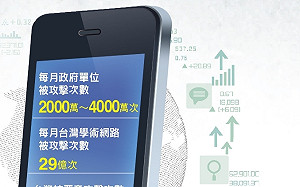 財訊》無聲的國安危機  闇黑部隊入侵