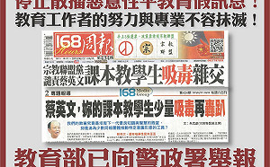 週報造謠「課本教學生吸毒」 教育部闢謠：每天都在澄清心好累