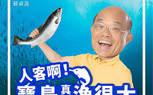 台灣成為SIOFA締約國 蘇貞昌報喜：寶島真的漁很大！