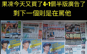 「果凍買4-1個半版廣告」再曝郭台銘、蔡衍明無聲戰火