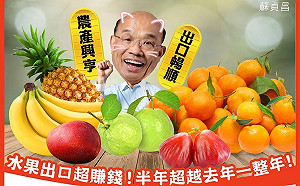 今年上半年水果外銷產值42.3億 蘇貞昌：超越過去20年