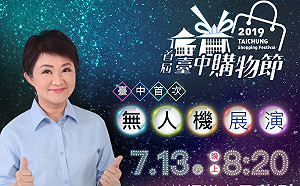 台中購物節開幕秀  300架無人機盤旋市民廣場上空