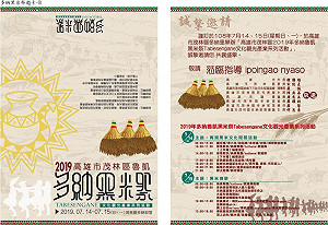 憂缺席茂林黑米祭引原民反彈 王淺秋：韓市長15日還不確定會北上