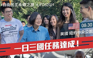 「這就是台灣的精神！」   蔡英文一日三國拚外交