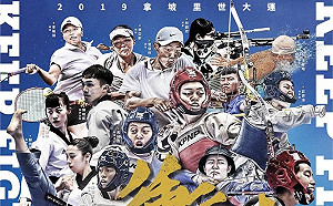 台灣參與境外世大運最佳成績 蘇揆臉書送手機桌布「衝」！