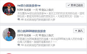 勸郭台銘選總統臉書粉專大增 寧投蔡不投韓