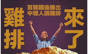 韓國瑜勝出  中壢兩議員送出200份雞排「慶祝」