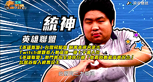 (影)《電競老司機》統神《英雄聯盟》英雄介紹／小黎《劍魂６》創立角色(二十一)