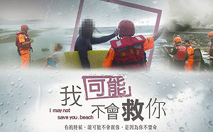 「勿做蠢事否則自備塔位」！海委會颱風示警貼文惹議