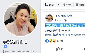 不滿判刑 李婉鈺嗆組反惡警聯盟：老娘絕不付錢