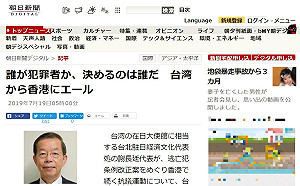 「誰決定誰是罪犯？」 謝長廷「撐」香港投書《朝日》