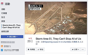 臉書活動「用火影忍者跑法進入51區」百萬人按參加  意外釣出美國軍方回應