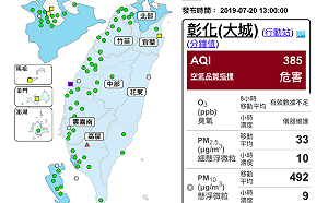 揚塵現象影響！彰化大城空品褐爆達危害等級