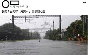 網友舊照散布台南淹水假消息  黃偉哲已指示警方追查