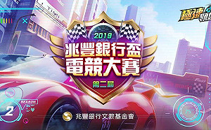 個人賽報名兩日額滿！第二屆兆豐銀行盃電競大賽即將開戰