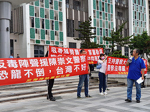 搶救「未亡人」警察！反毒陣聲援陳崇文：警察開槍無罪