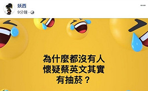 妖西問「沒人懷疑蔡英文抽菸？」 王浩宇怒轟：你夠了沒