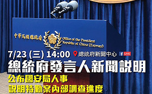 快訊》國安走私菸品案最新進度 總統府14:00記者會說明